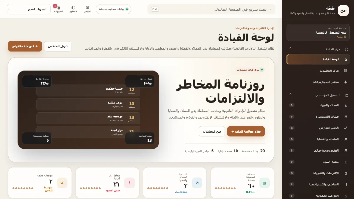 Hujja Enterprise Legal OS