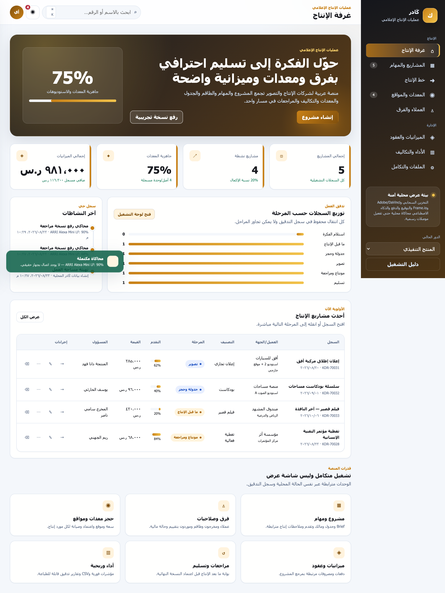 Kader Media Production