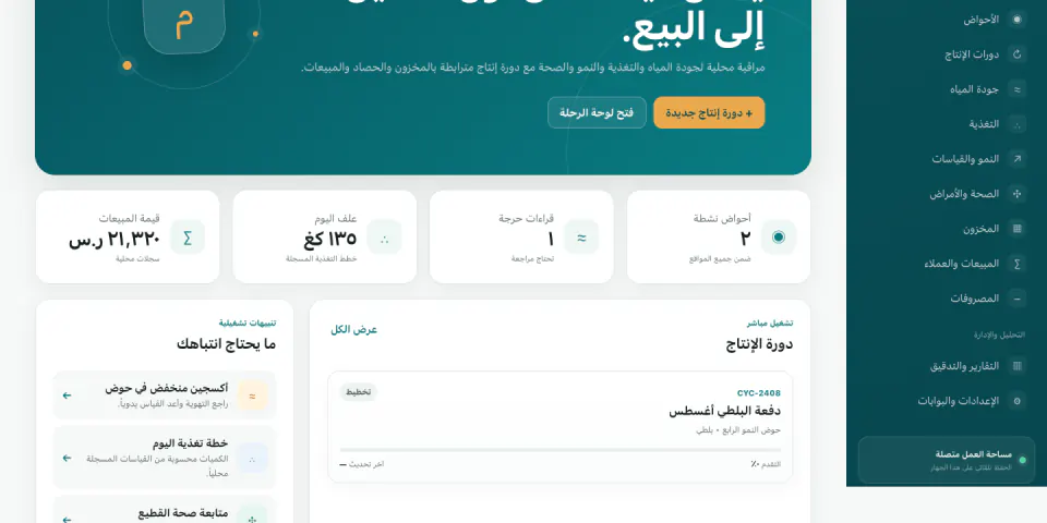 مَوج للمزارع السمكية