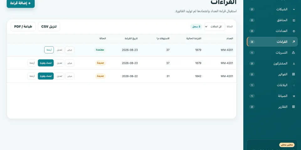 نَبْض المياه