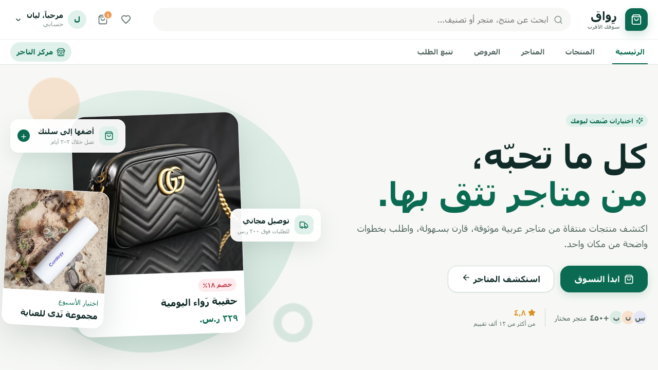 Riwaq Commerce