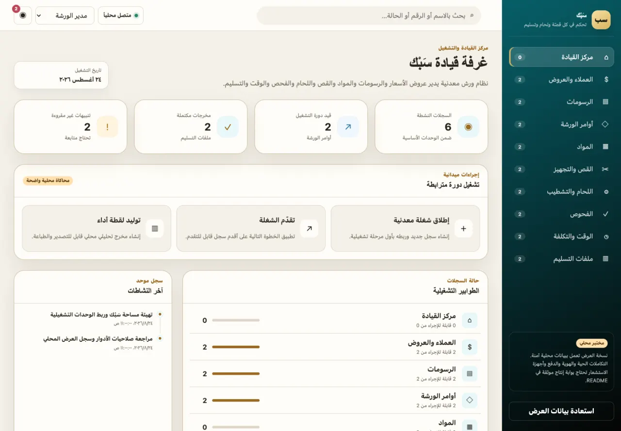 سَبْك