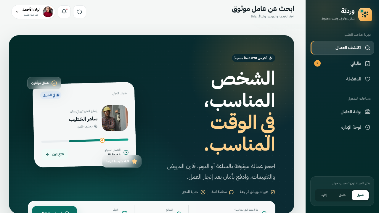 ورديّة
